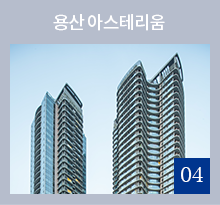 알파리츠 보유자산 현황 용산 더 프라임